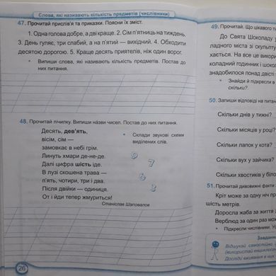 Українська мова : робочий зошит до підруч. Н. Кравцової. 2 клас. У 2-х частинах. Частина 1+2 (Можна замовляти окремо, кожна по 70 грн)