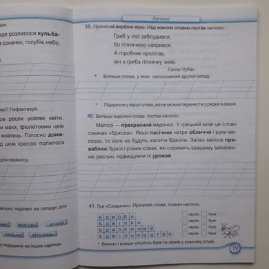 Українська мова : робочий зошит до підруч. Н. Кравцової. 2 клас. У 2-х частинах. Частина 1+2 (Можна замовляти окремо, кожна по 70 грн)