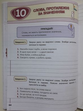 Мій помічник з розвитку мовлення. 4 клас