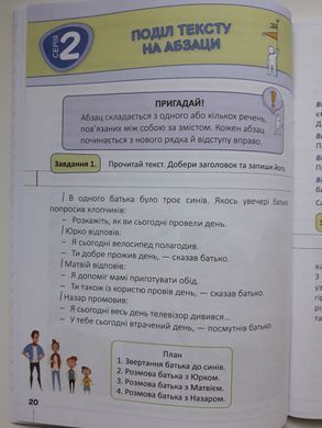Мій помічник з розвитку мовлення. 4 клас