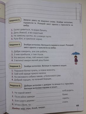 Мій помічник з розвитку мовлення. 4 клас
