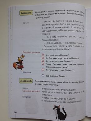 Мій помічник з розвитку мовлення. 4 клас