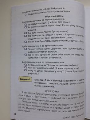 Мій помічник з розвитку мовлення. 4 клас
