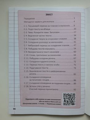 Мій помічник з розвитку мовлення. 4 клас