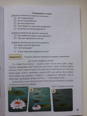 Мій помічник з розвитку мовлення. 4 клас