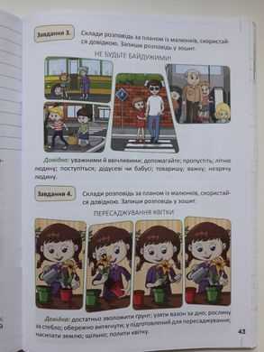 Мій помічник з розвитку мовлення. 4 клас