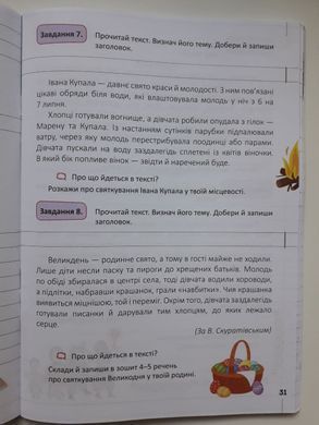 Мій помічник з розвитку мовлення. 4 клас