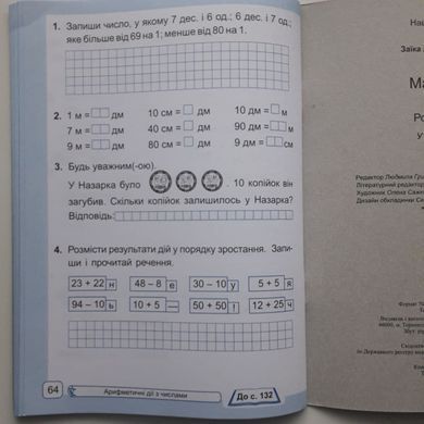 Математика. 1 клас. Робочий зошит у 2-х част. до підручн. А. Заїки : частина 1 + 2 (Можна замовляти окремо, кожна по 85 грн)