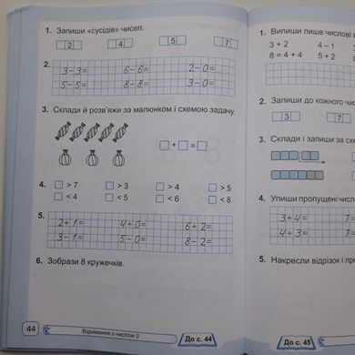 Математика. 1 клас. Робочий зошит у 2-х част. до підручн. А. Заїки : частина 1 + 2 (Можна замовляти окремо, кожна по 85 грн)