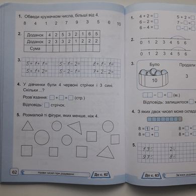 Математика. 1 клас. Робочий зошит у 2-х част. до підручн. А. Заїки : частина 1 + 2 (Можна замовляти окремо, кожна по 85 грн)