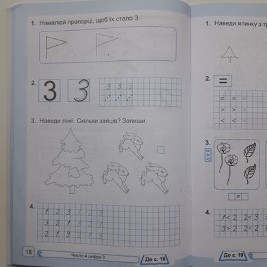 Математика. 1 клас. Робочий зошит у 2-х част. до підручн. А. Заїки : частина 1 + 2 (Можна замовляти окремо, кожна по 85 грн)