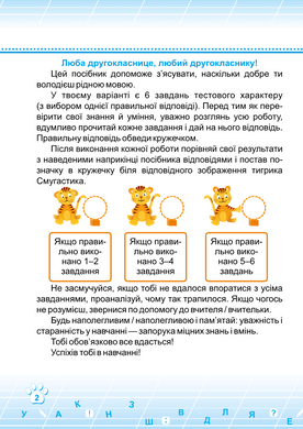 Українська мова. Тестові роботи. 2 клас (за програмою Р. Шияна)