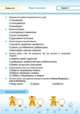 Українська мова. Тестові роботи. 2 клас (за програмою Р. Шияна)