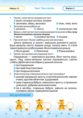 Українська мова. Тестові роботи. 2 клас (за програмою Р. Шияна)
