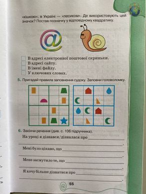 Ломаковська Інформатика Робочий зошит 4 клас Освіта
