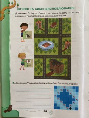 Ломаковська Інформатика Робочий зошит 4 клас Освіта