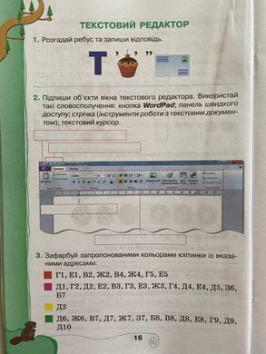 Ломаковська Інформатика Робочий зошит 4 клас Освіта