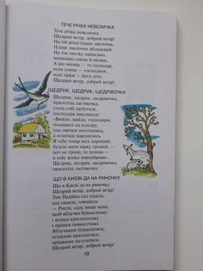 НУШ Читанка 'Вікно у світ'. 4 клас