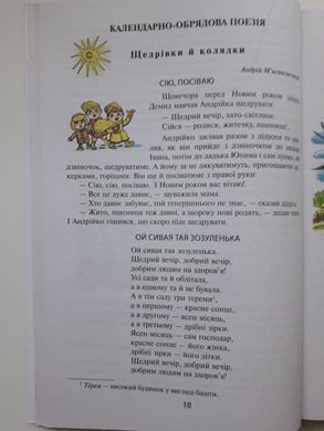 НУШ Читанка 'Вікно у світ'. 4 клас
