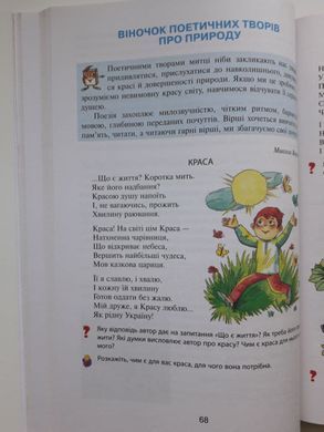 НУШ Читанка 'Вікно у світ'. 4 клас