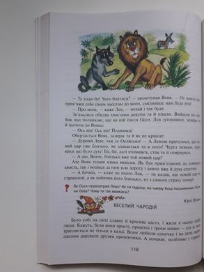 НУШ Читанка 'Вікно у світ'. 4 клас