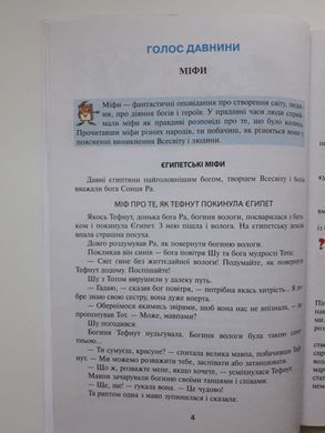 НУШ Читанка 'Вікно у світ'. 4 клас