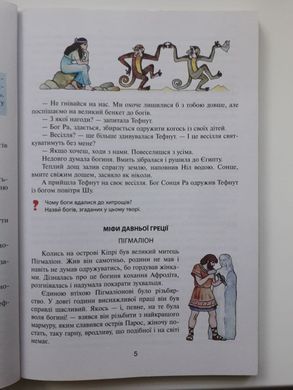 НУШ Читанка 'Вікно у світ'. 4 клас