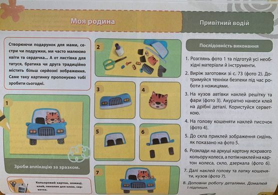 Мій маленький трудівничок. Альбом-посібник з дизайну і технологій. 1 клас