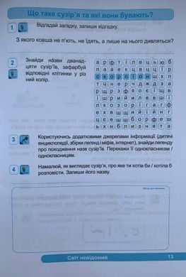 Я досліджую світ. Робочий зошит до підруч. О. Волощенко та ін. 4 клас. У 2 частинах. Частина 1+2 (Можна замовляти окремо, кожна по 75 грн)