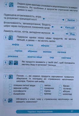 Я досліджую світ. Робочий зошит до підруч. О. Волощенко та ін. 4 клас. У 2 частинах. Частина 1+2 (Можна замовляти окремо, кожна по 75 грн)
