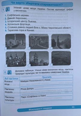 Я досліджую світ. Робочий зошит до підруч. О. Волощенко та ін. 4 клас. У 2 частинах. Частина 1+2 (Можна замовляти окремо, кожна по 75 грн)