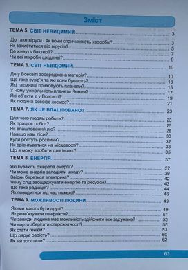 Я досліджую світ. Робочий зошит до підруч. О. Волощенко та ін. 4 клас. У 2 частинах. Частина 1+2 (Можна замовляти окремо, кожна по 75 грн)
