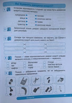 Я досліджую світ. Робочий зошит до підруч. О. Волощенко та ін. 4 клас. У 2 частинах. Частина 1+2 (Можна замовляти окремо, кожна по 75 грн)