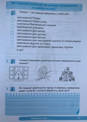 Я досліджую світ. Робочий зошит до підруч. О. Волощенко та ін. 4 клас. У 2 частинах. Частина 1+2 (Можна замовляти окремо, кожна по 75 грн)