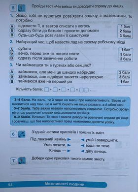 Я досліджую світ. Робочий зошит до підруч. О. Волощенко та ін. 4 клас. У 2 частинах. Частина 1+2 (Можна замовляти окремо, кожна по 75 грн)