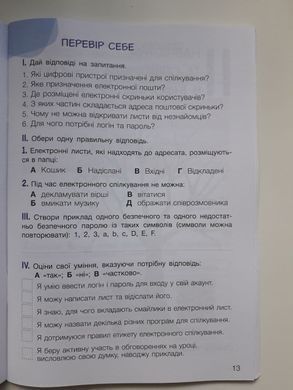 Козак Інформатика Робочий зошит 4 клас Літера