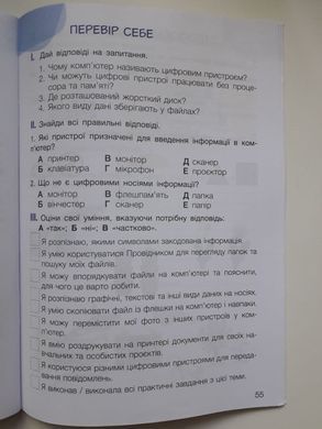 Козак Інформатика Робочий зошит 4 клас Літера