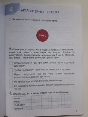 Козак Інформатика Робочий зошит 4 клас Літера
