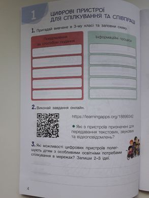 Козак Інформатика Робочий зошит 4 клас Літера