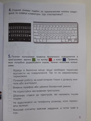 Козак Інформатика Робочий зошит 4 клас Літера