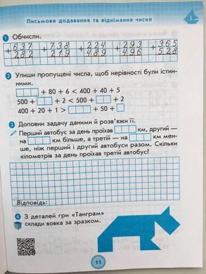 Математика. 3 клас Робочий зошит до підр. Лишенко Г. У 2-х частинах. Частина 1+2 (Можна замовляти окремо, кожна по 90 грн)