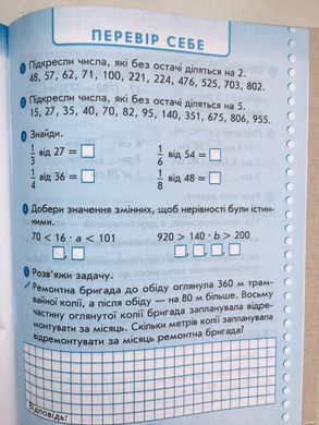 Математика. 3 клас Робочий зошит до підр. Лишенко Г. У 2-х частинах. Частина 1+2 (Можна замовляти окремо, кожна по 90 грн)