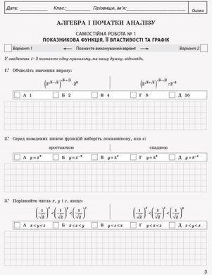 Математика 11 кл. КОНТРОЛЬ РЕЗУЛЬТАТІВ НАВЧАННЯ до підр. Нелін Є.П., Роганін О.М. Рівень стандарту