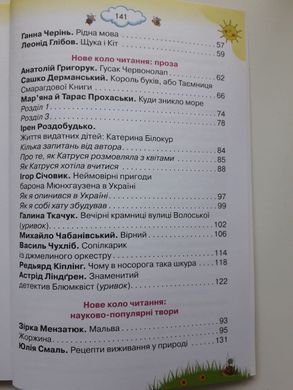 Читання 4 клас. Читаємо із задоволенням щодня