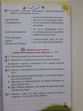 Читання 4 клас. Читаємо із задоволенням щодня