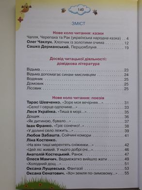 Читання 4 клас. Читаємо із задоволенням щодня