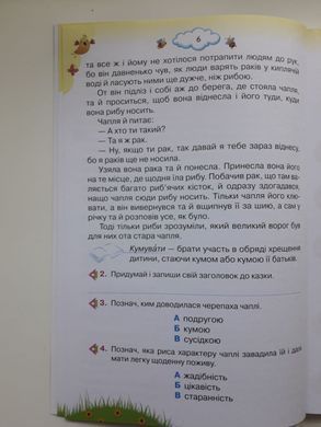 Читання 4 клас. Читаємо із задоволенням щодня