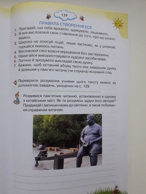 Читання 4 клас. Читаємо із задоволенням щодня