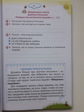 Читання 4 клас. Читаємо із задоволенням щодня
