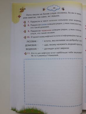Читання 4 клас. Читаємо із задоволенням щодня